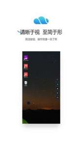 锐捷云办公图1
