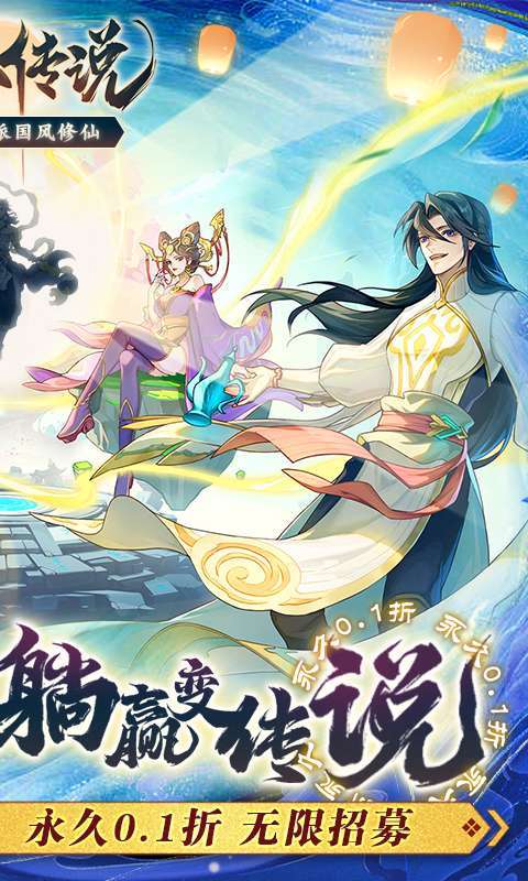 炼仙传说(0.1折炼气化神)图2
