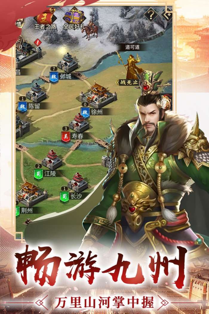 逍遥三国手游图4