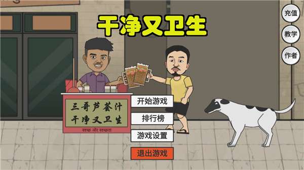 干净又卫生图1