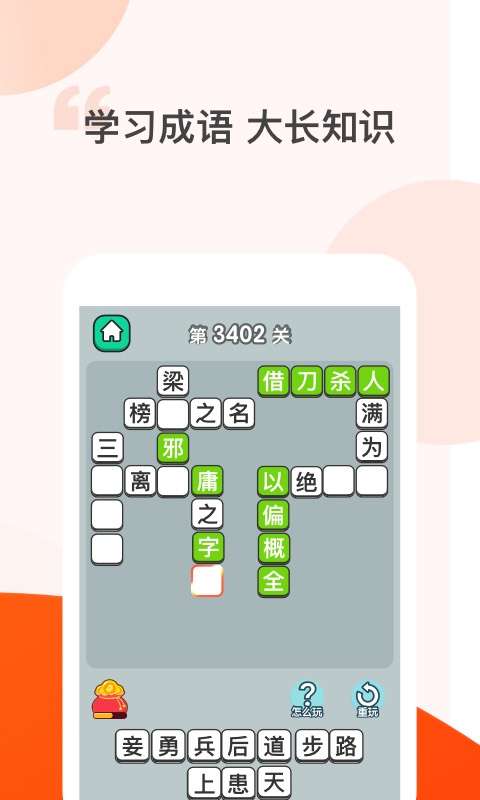 答多多猜成语图3