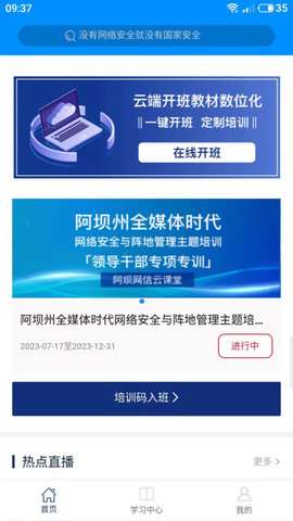 阿坝网信云课堂图2