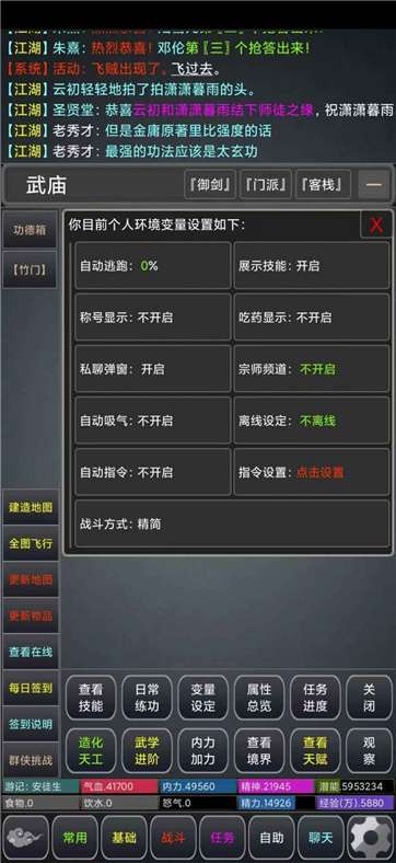 新江湖MUD图3