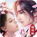 琉璃仙境福利版