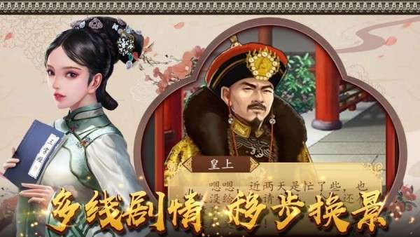 后宫上位记图1