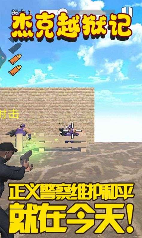 杰克越狱记图2