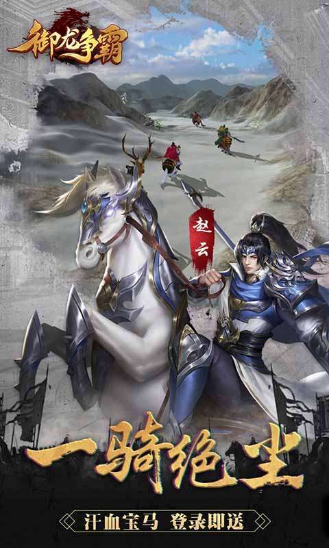 御龙争霸-1图4