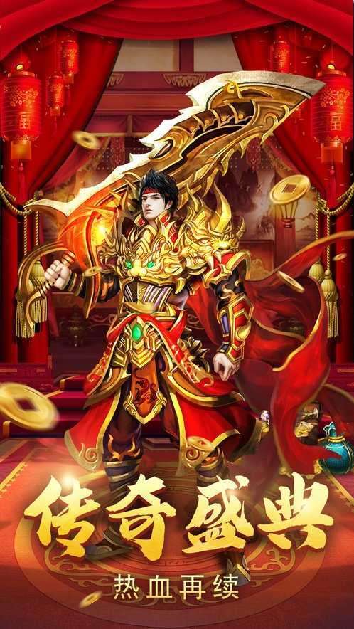 武圣传奇之暴走屠龙图4