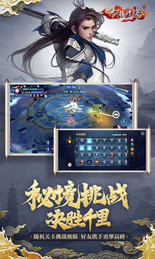 新剑侠情缘安卓版图4