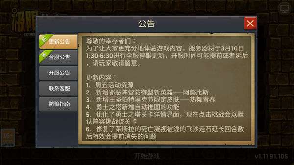 极限生存图1