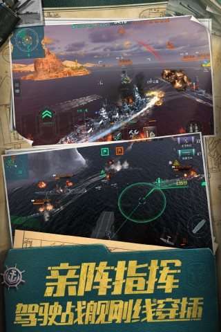 战舰世界闪击战官网版图4