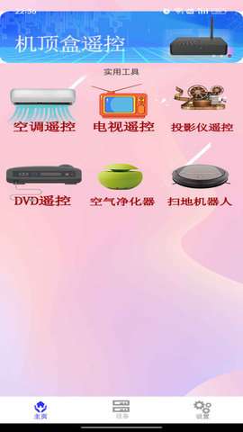 电视空调遥控王图3