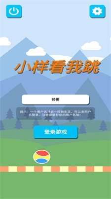 小样看我跳图2