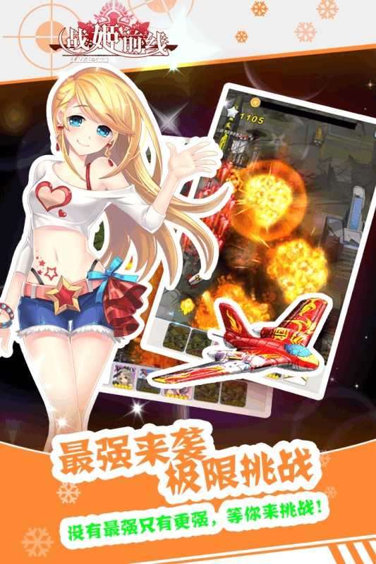 战姬前线图4