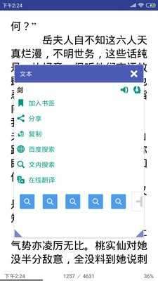 电子书文档阅读4.1.0图1