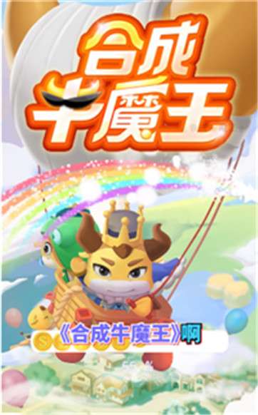 合成牛魔王图3