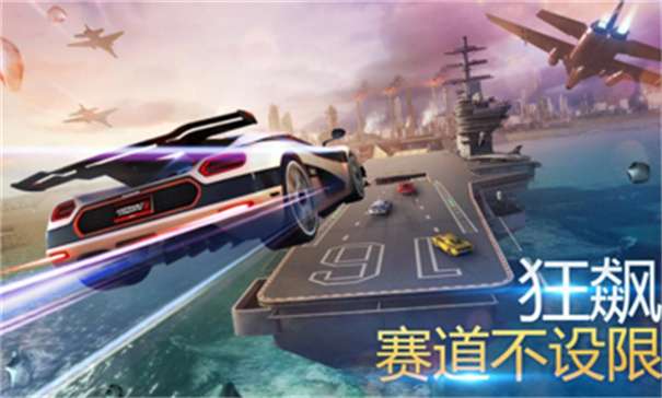 狂野飙车8十周年版图1