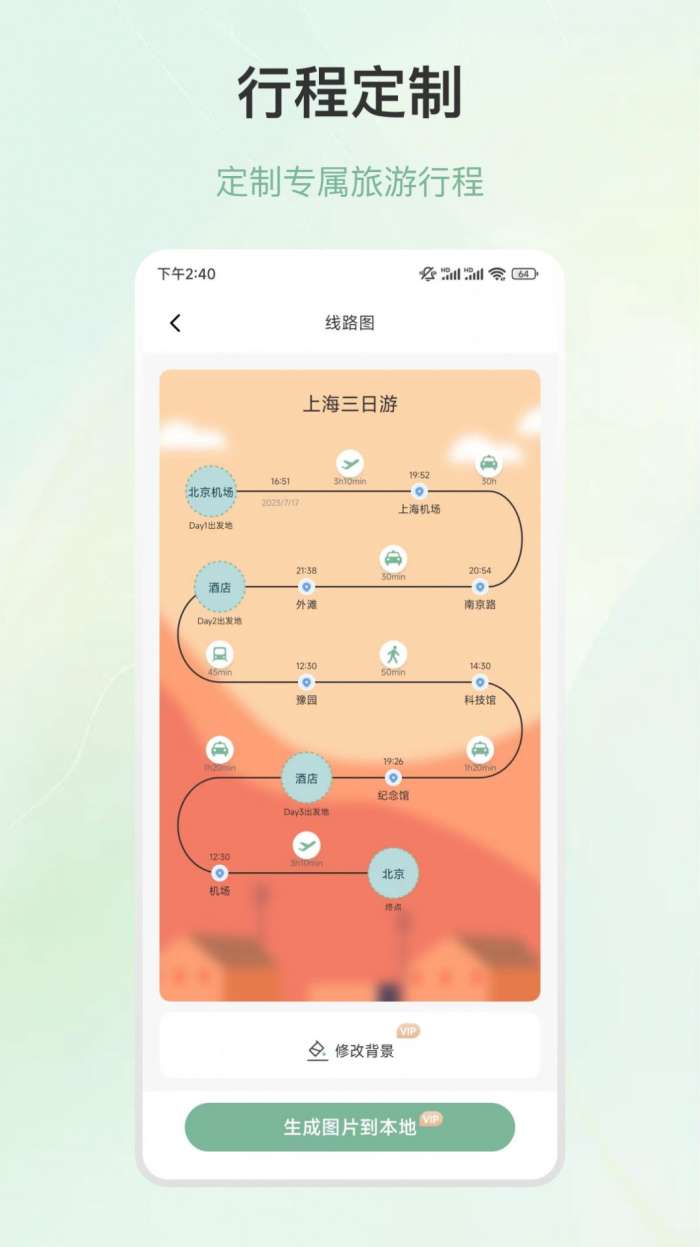 旅徒行程规划图1