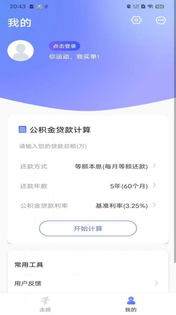 火火计步图3