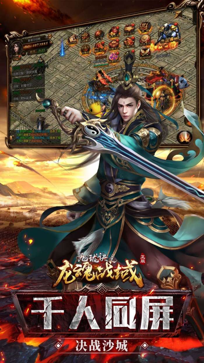九珑诀龙魂战域图1