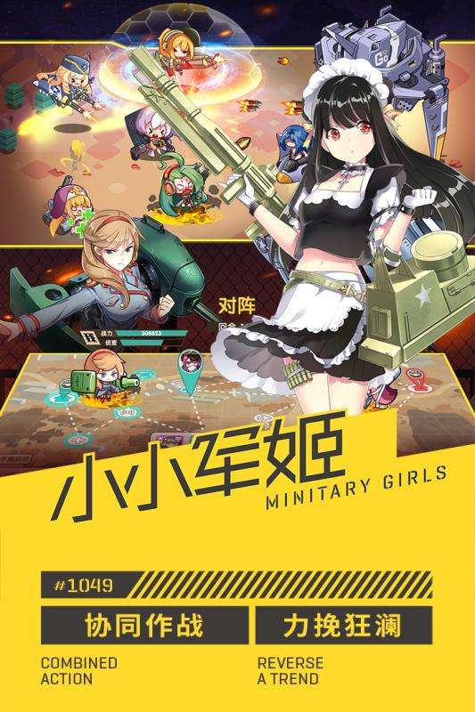 小小军姬哔哩哔哩版图2