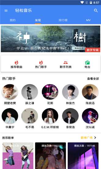 轻松音乐app图2