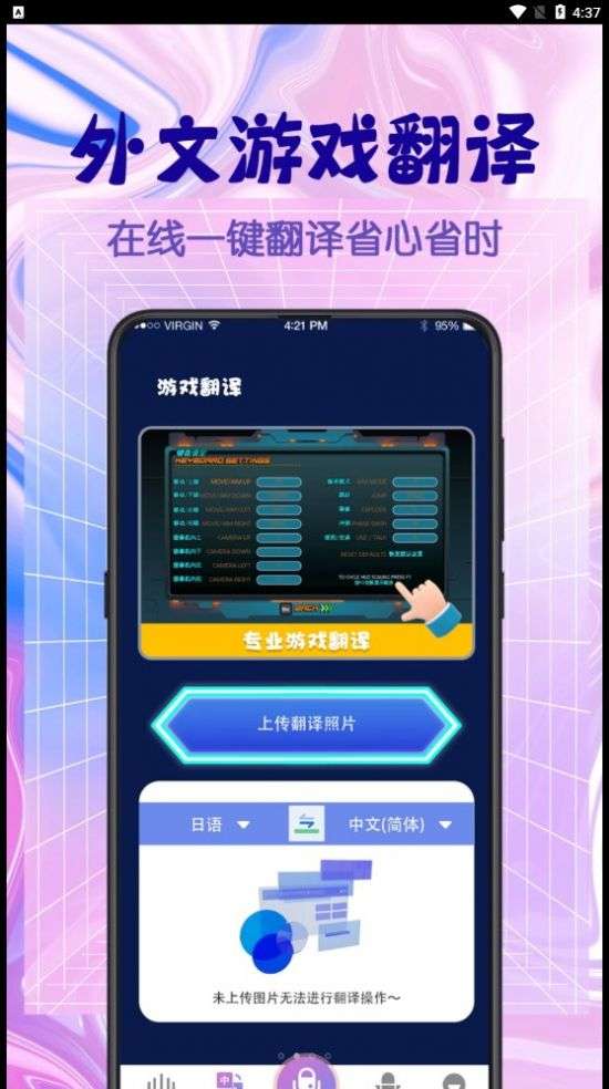 游戏翻译器图1