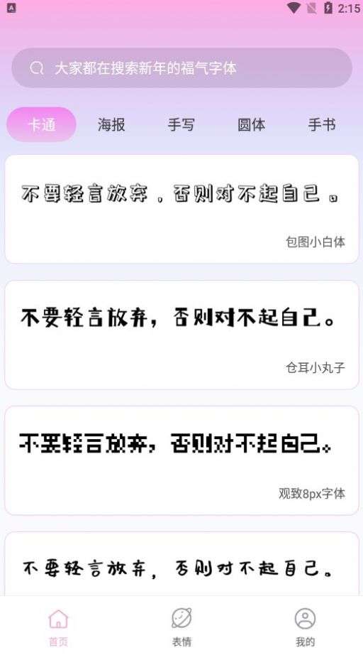 字体美化神器app图2