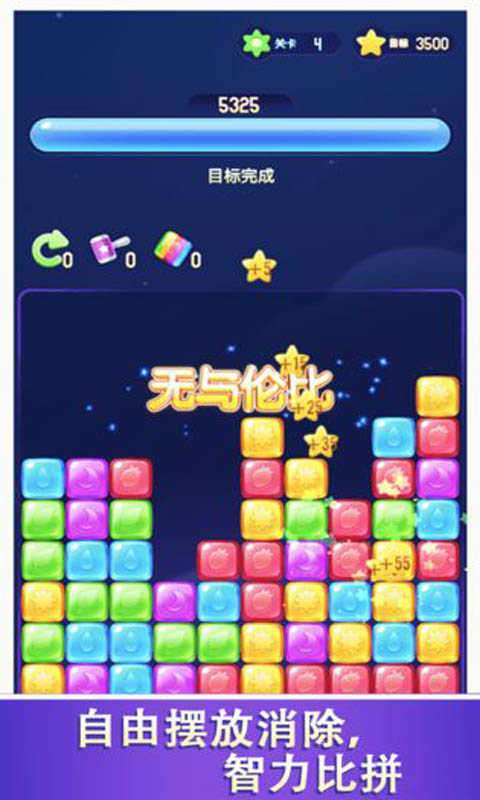 爱上消消消免费版图1