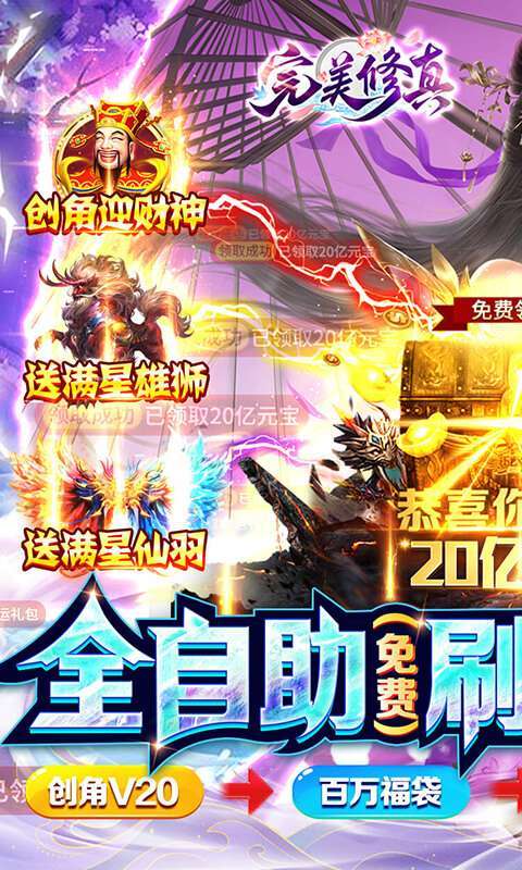 完美修真（刷20亿元宝）图1