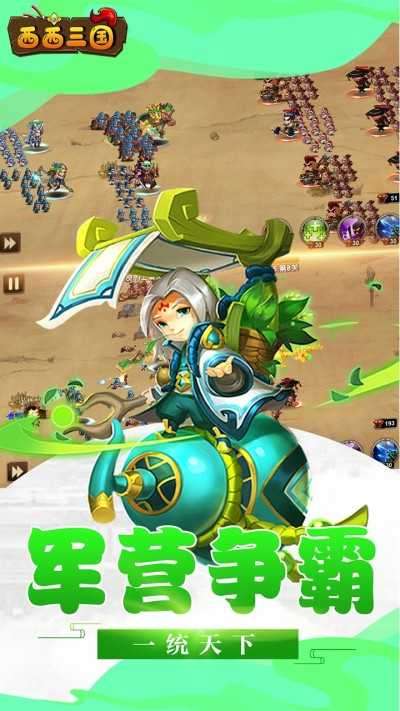 西西三国变态版图3
