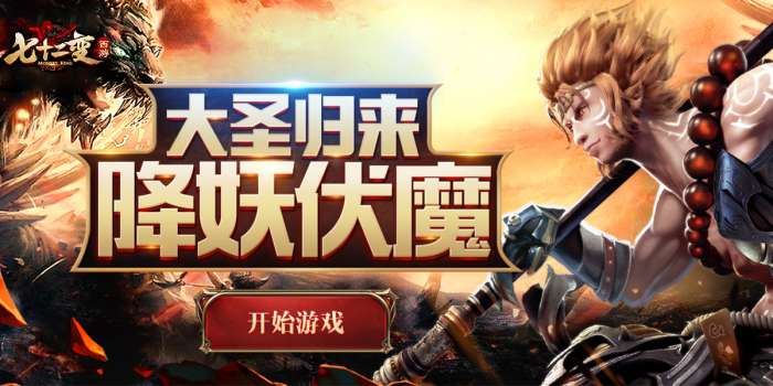 西游七十二变h5图2