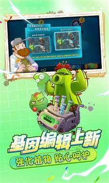 植物大战僵尸23.1.0版本图2