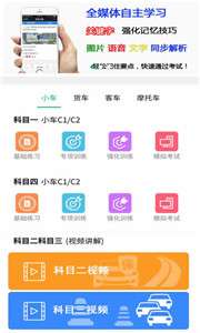 嘀声驾考图1