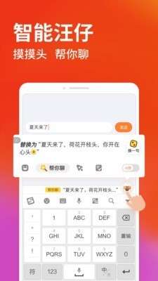 搜狗输入法答题神器 11.9图5