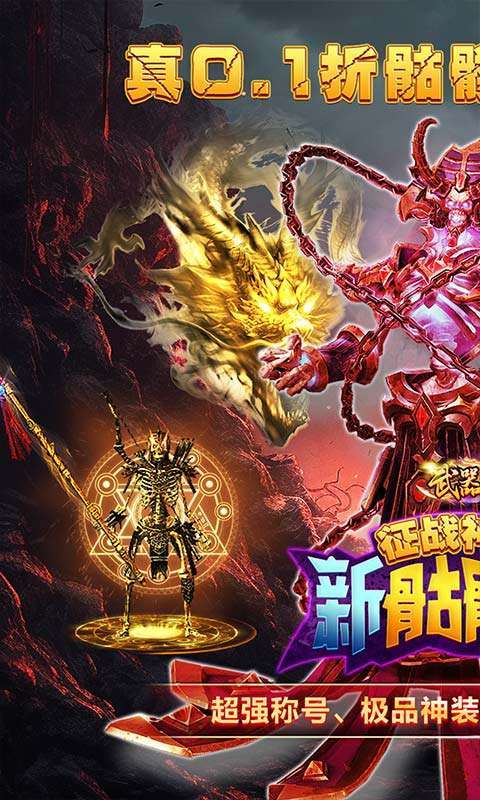 武器之王(0.1骷髅超爆版)图1