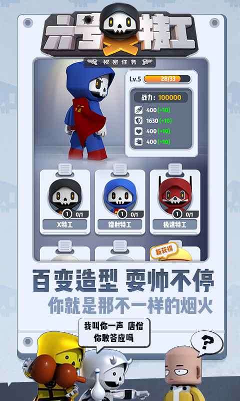 六号特工测试服图3