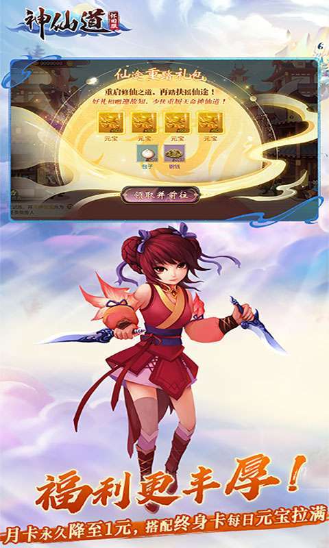 《神仙道》高清重制版图4
