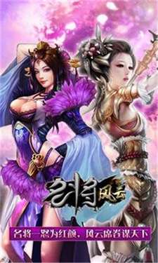 名将风云图2