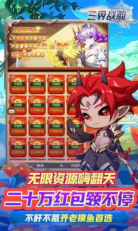 三界战歌(0.1折代充版)图5