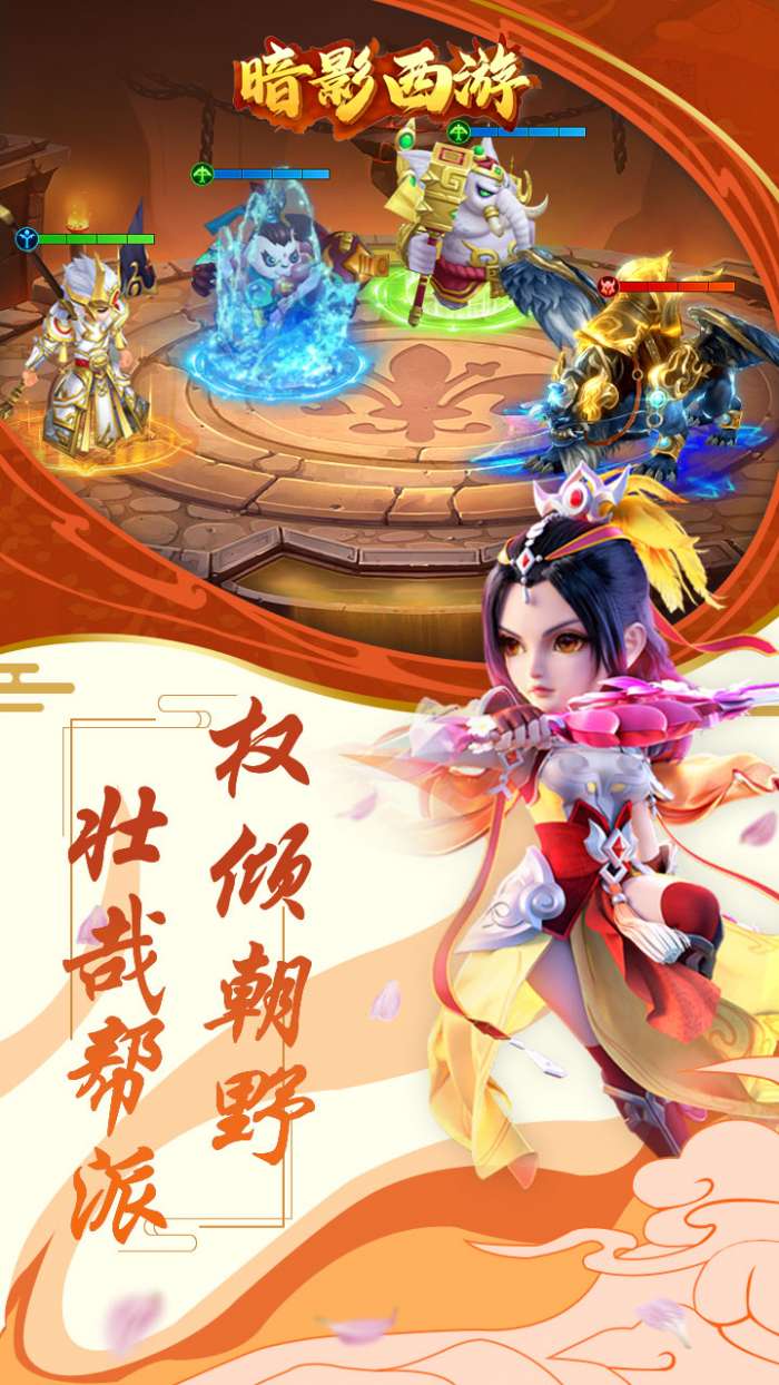 暗影西游腾讯版图5