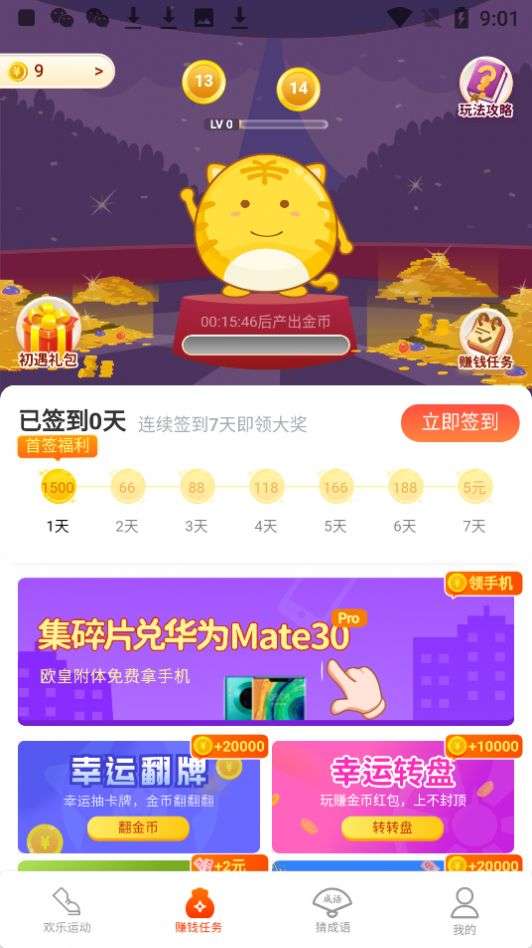 皮皮赚红包版图2