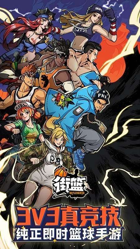 全民街篮图4