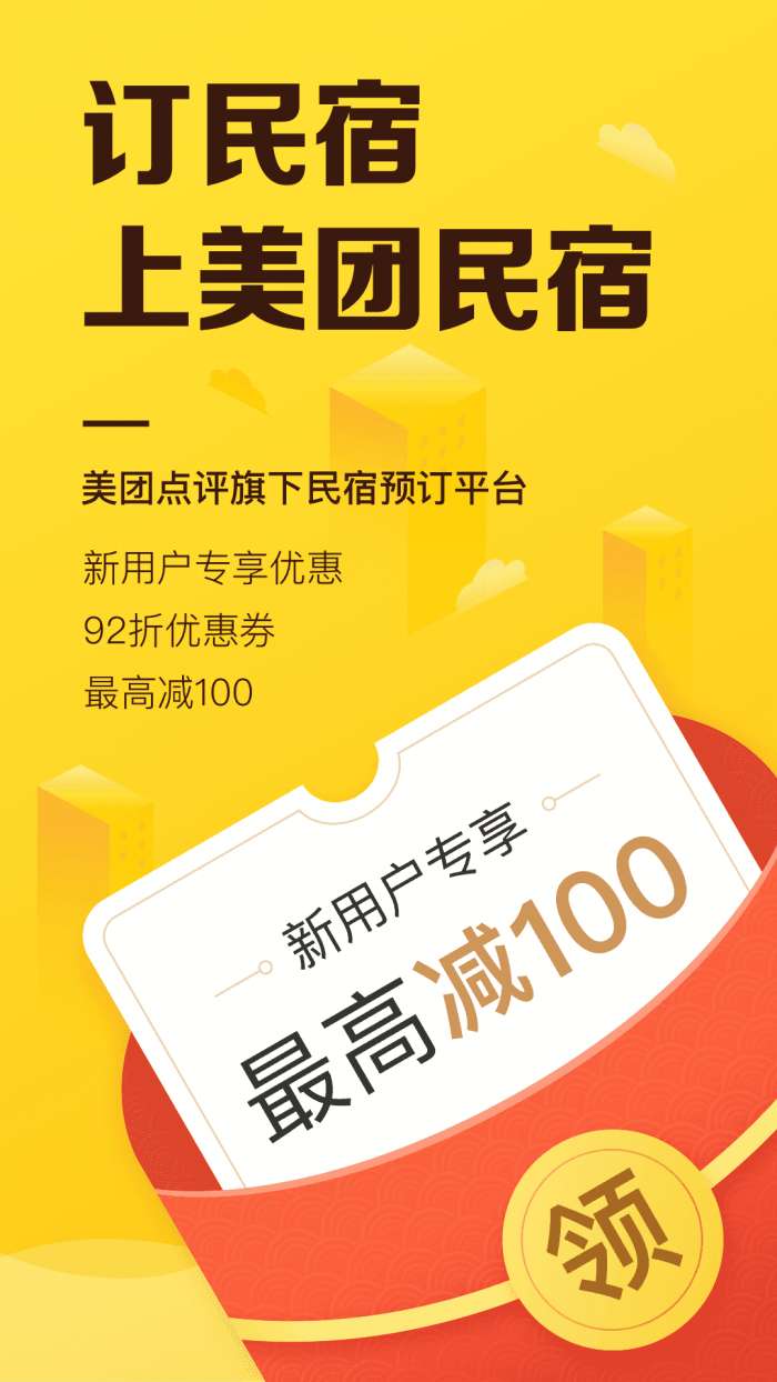 美团民宿app商家版图4
