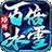 玲珑百倍冰雪打金版
