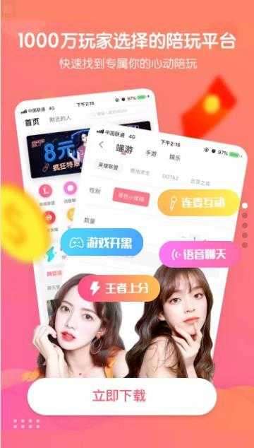 伴伴陪玩破解版图4
