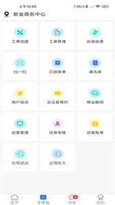 创美智慧物业图3