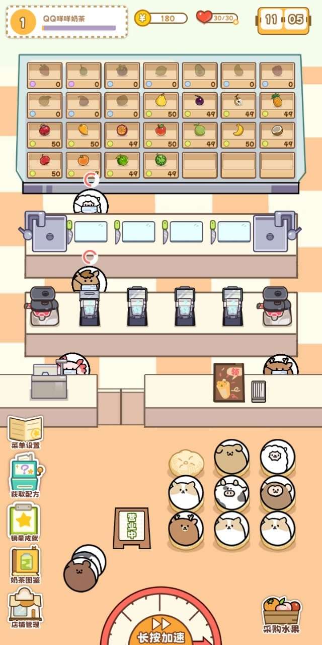 QQ咩咩奶茶店图2