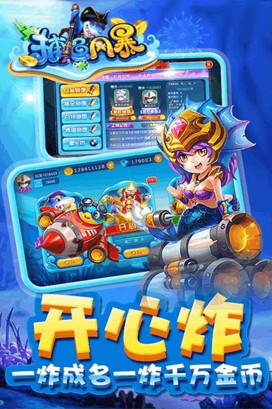 捕鱼风暴无限金币版图3