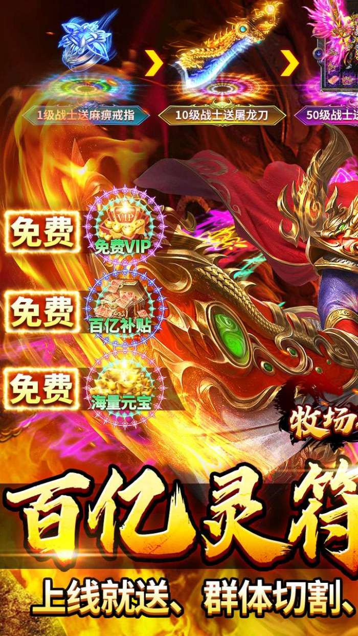 牧场传奇（百亿灵符高爆版）图1